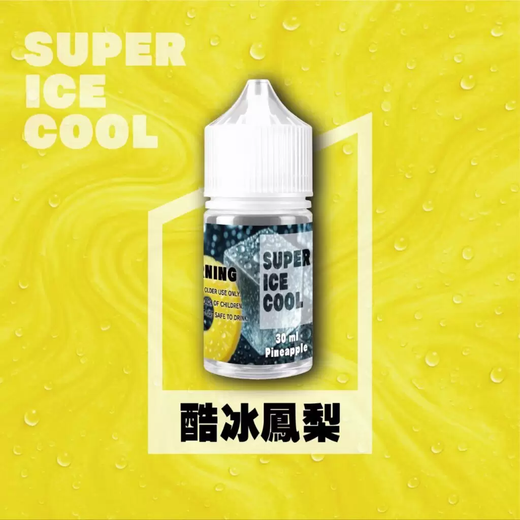 酷冰系列 Super Ice cool 30ML 小煙油 菸油 電子煙油 果汁 E-JULCE E-LIQUID 商品特色 9