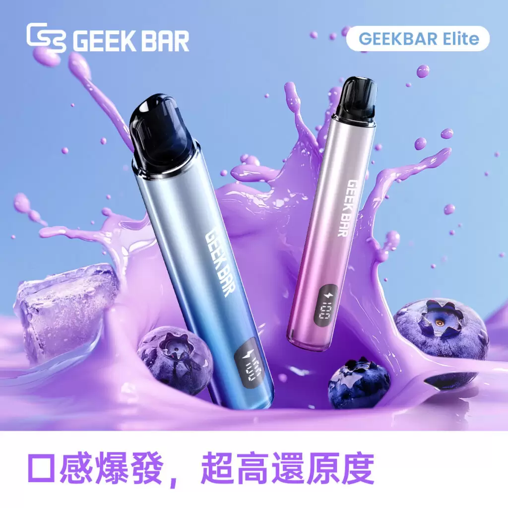 Geek Bar Elite Prefilled Pod Kit 菁英一次性拋棄式電子煙 商品特色 7