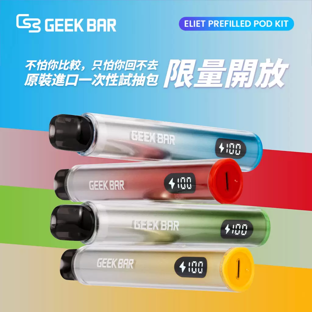 Geek Bar Elite Prefilled Pod Kit 菁英一次性拋棄式電子煙 商品特色 3
