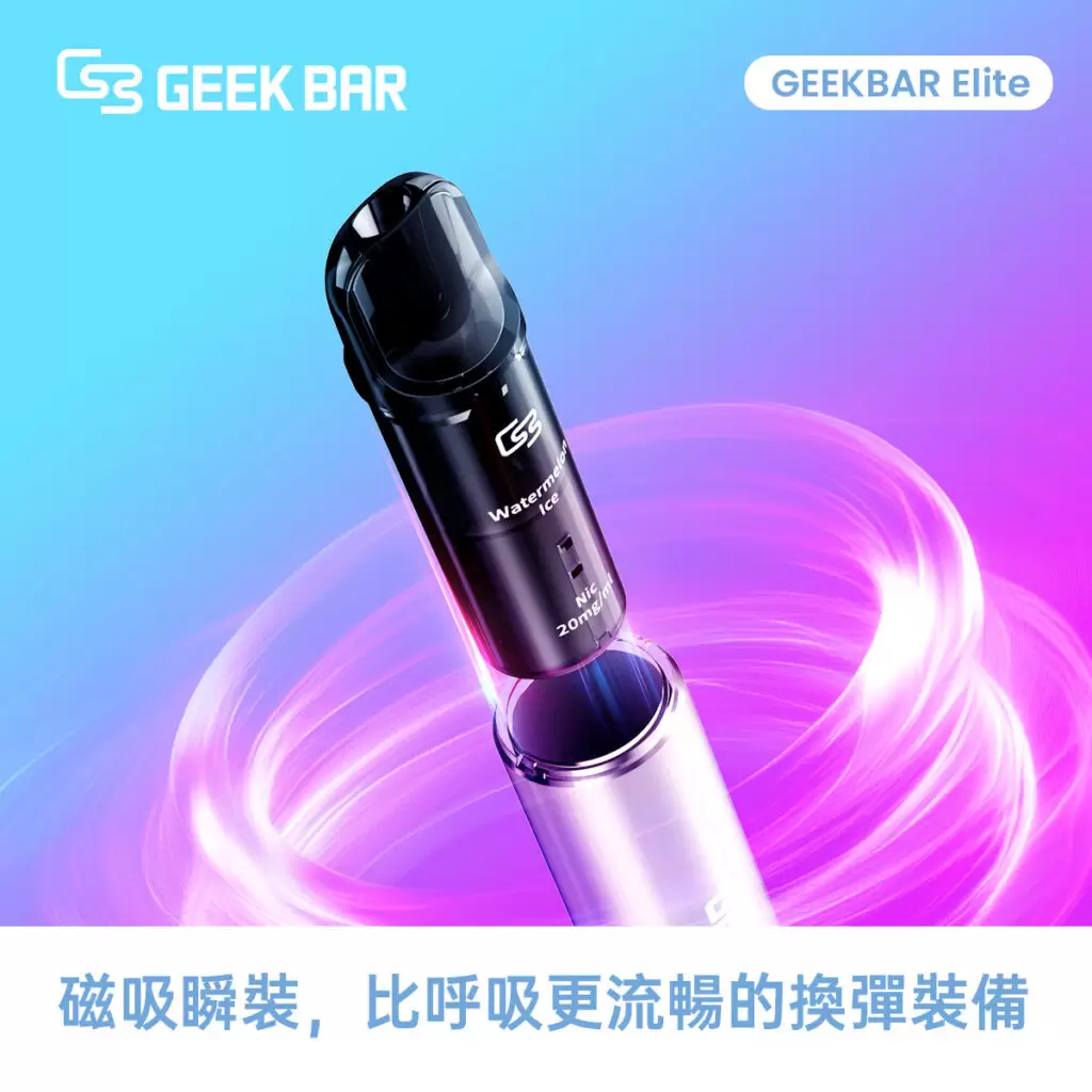 Geek Bar Elite Prefilled Pod Kit 菁英一次性拋棄式電子煙 商品特色 8