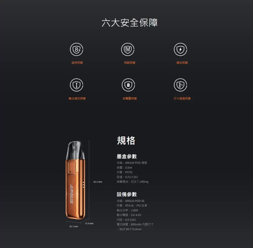 VOOPOO ARGUS POD SE 阿格斯18W 套裝 商品特色 7