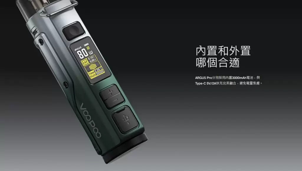 正品 【VOOPOO ARGUS PRO 阿格斯】 可調式5-80瓦 商品特色 3