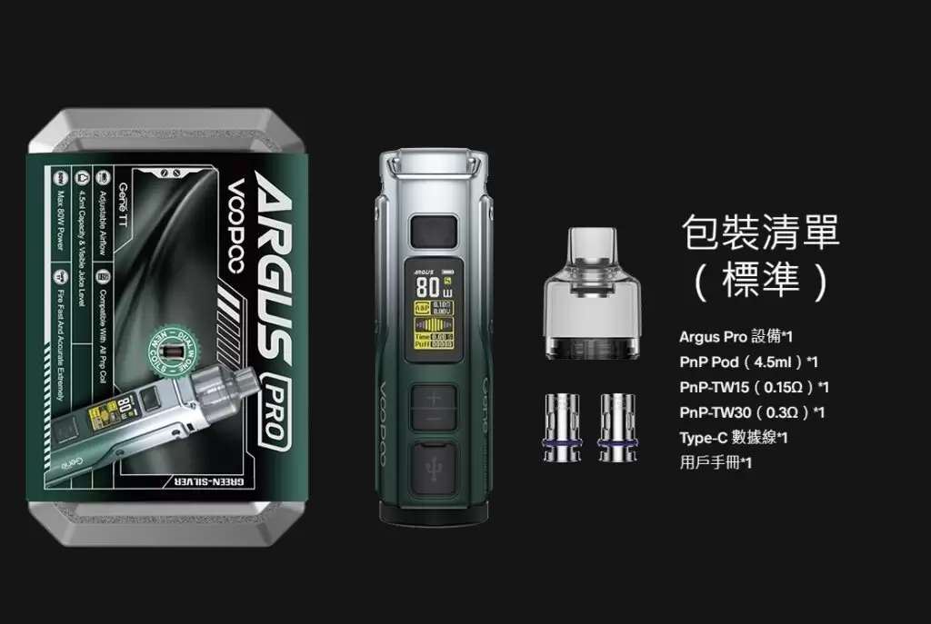 正品 【VOOPOO ARGUS PRO 阿格斯】 可調式5-80瓦 商品特色 9