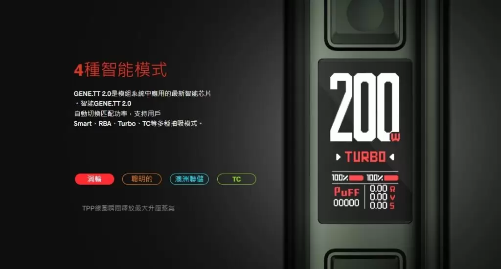 VOOPOO ARGUS GT II 200W暴力輸出大煙主機 商品特色 5