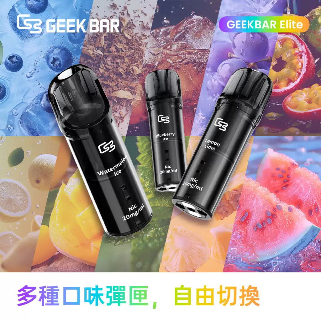Geek Bar Elite Prefilled Pod Kit 菁英一次性拋棄式電子煙 商品特色 2