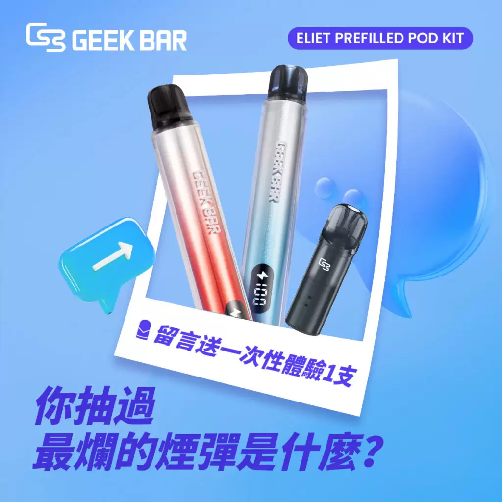 Geek Bar Elite Prefilled Pod Kit 菁英一次性拋棄式電子煙 商品特色 19